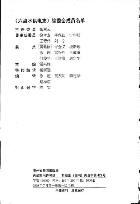 《六盘水供电志》.pdf电子版_贵州省志插图2 《六盘水供电志》.pdf电子版_贵州省志插图2
