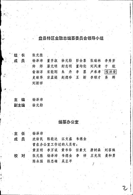 《盘县特区金融志》.pdf电子版_贵州省志插图3 《盘县特区金融志》.pdf电子版_贵州省志插图3