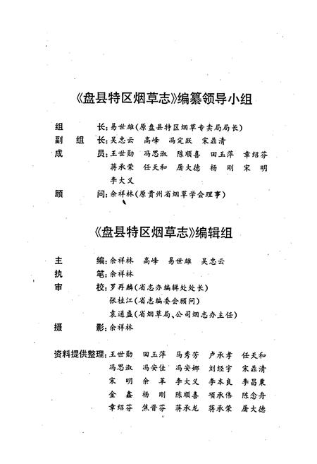 《盘县特区烟草志》.pdf电子版_贵州省志插图4 《盘县特区烟草志》.pdf电子版_贵州省志插图4