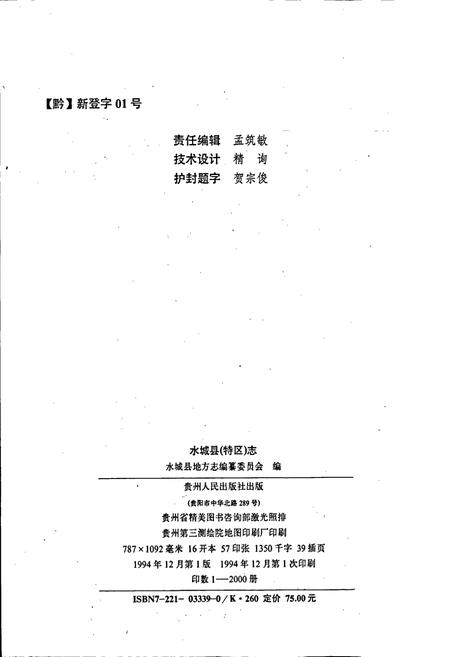 《水城县(特区)志》.pdf电子版_贵州省志插图2 《水城县(特区)志》.pdf电子版_贵州省志插图2