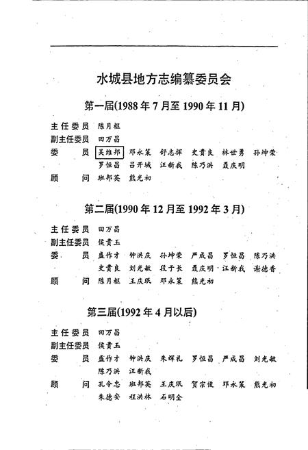 《水城县(特区)志》.pdf电子版_贵州省志插图3 《水城县(特区)志》.pdf电子版_贵州省志插图3