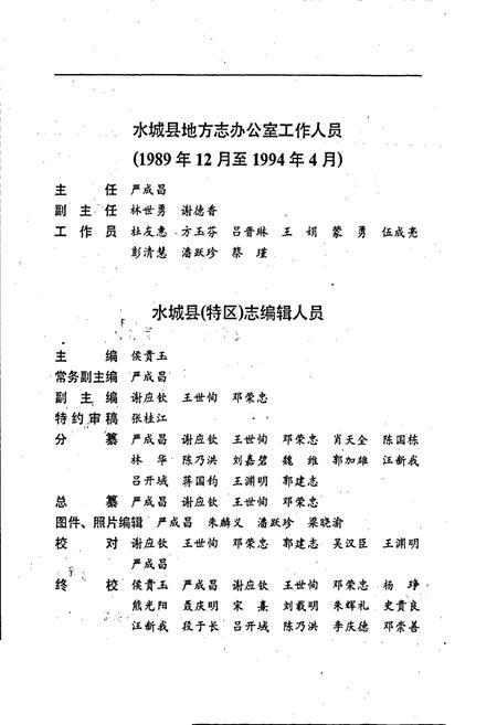 《水城县(特区)志》.pdf电子版_贵州省志插图4 《水城县(特区)志》.pdf电子版_贵州省志插图4