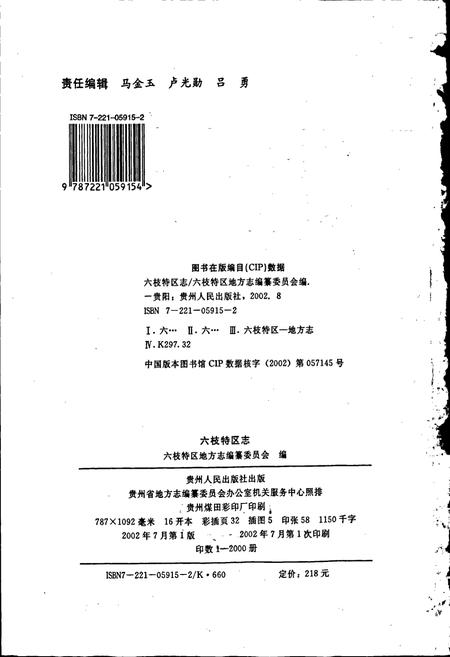 《六枝特区志》.pdf电子版_贵州省志插图2 《六枝特区志》.pdf电子版_贵州省志插图2