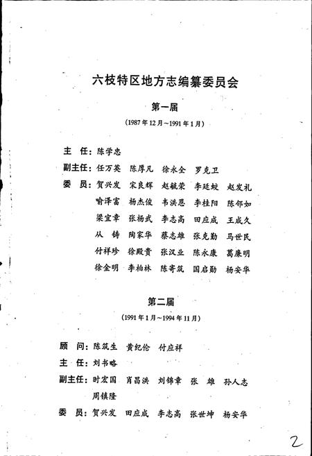 《六枝特区志》.pdf电子版_贵州省志插图3 《六枝特区志》.pdf电子版_贵州省志插图3