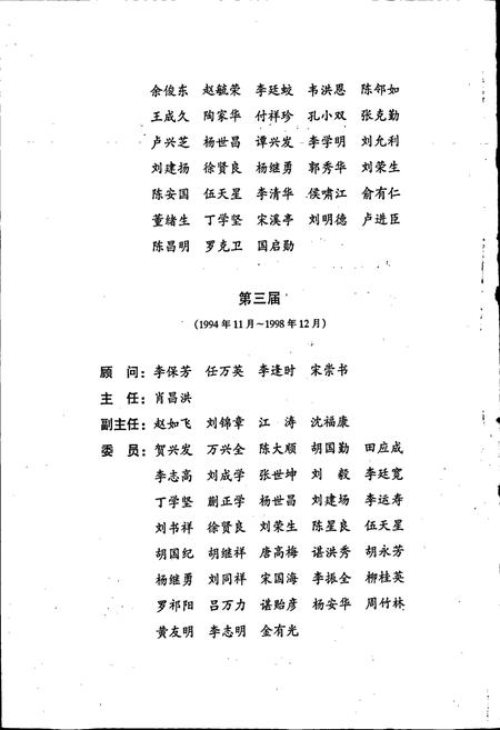 《六枝特区志》.pdf电子版_贵州省志插图4 《六枝特区志》.pdf电子版_贵州省志插图4