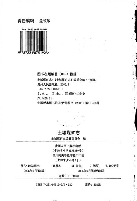 《土城煤矿志》.pdf电子版_贵州省志插图2 《土城煤矿志》.pdf电子版_贵州省志插图2