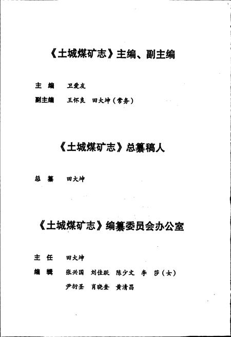 《土城煤矿志》.pdf电子版_贵州省志插图4 《土城煤矿志》.pdf电子版_贵州省志插图4