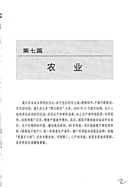 《遵义市志 中》.pdf电子版_贵州省志插图2