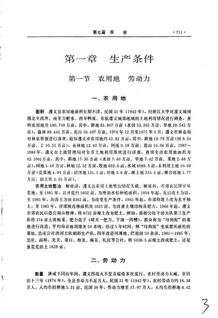 《遵义市志 中》.pdf电子版_贵州省志插图4