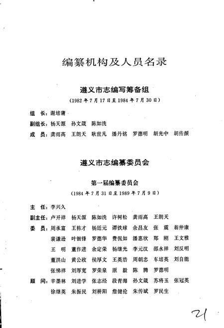 《遵义市志 上》.pdf电子版_贵州省志插图3
