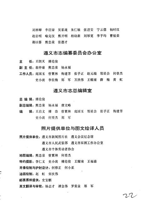 《遵义市志 上》.pdf电子版_贵州省志插图5