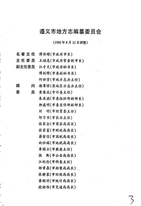 《遵义地区志 广播电视志 报业志》.pdf电子版_贵州省志插图4