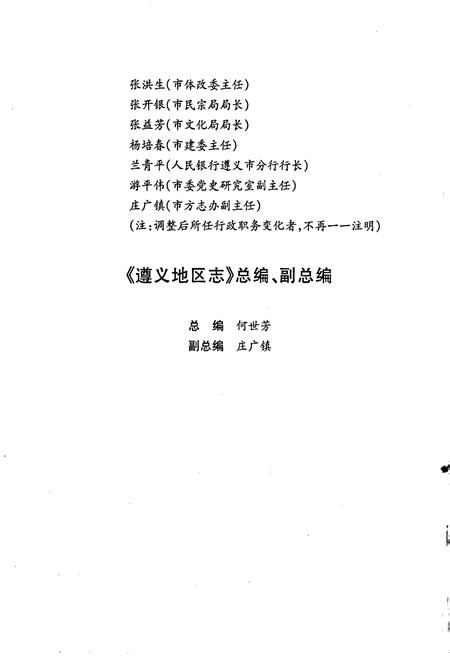 《遵义地区志 广播电视志 报业志》.pdf电子版_贵州省志插图5