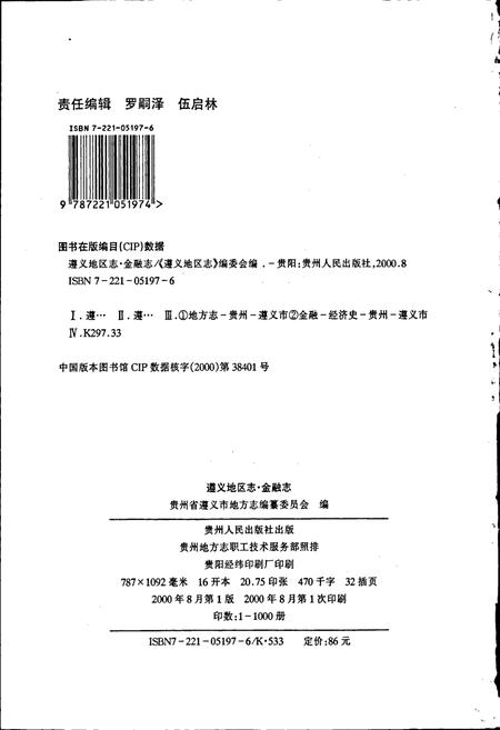 《遵义地区志 金融志》.pdf电子版_贵州省志插图2