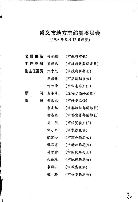 《遵义地区志 金融志》.pdf电子版_贵州省志插图3