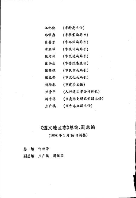 《遵义地区志 金融志》.pdf电子版_贵州省志插图4