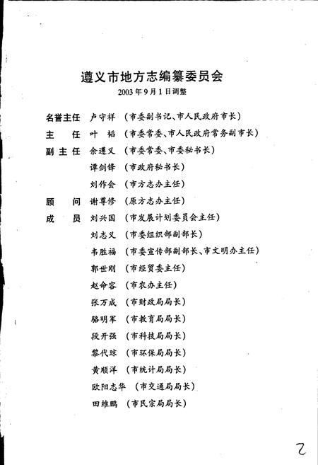 《遵义地区志 经济管理志》.pdf电子版_贵州省志插图3