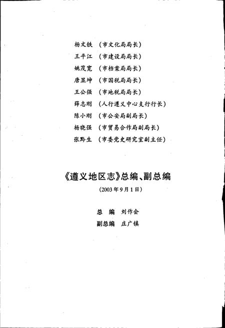 《遵义地区志 经济管理志》.pdf电子版_贵州省志插图5