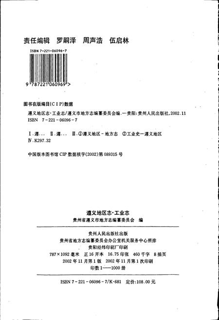 《遵义地区志 工业志》.pdf电子版_贵州省志插图2