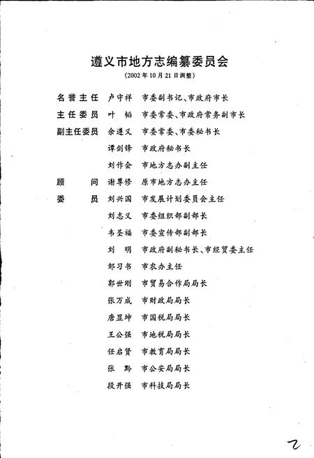 《遵义地区志 工业志》.pdf电子版_贵州省志插图3
