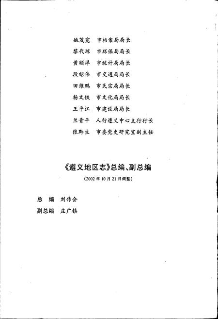 《遵义地区志 工业志》.pdf电子版_贵州省志插图4