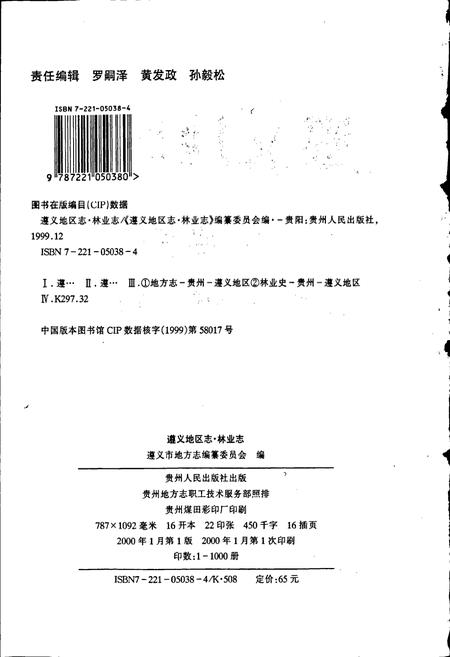 《遵义地区志 林业志》.pdf电子版_贵州省志插图2