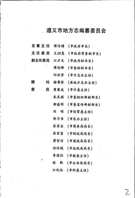 《遵义地区志 林业志》.pdf电子版_贵州省志插图3