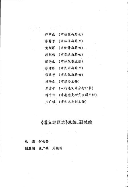 《遵义地区志 林业志》.pdf电子版_贵州省志插图4