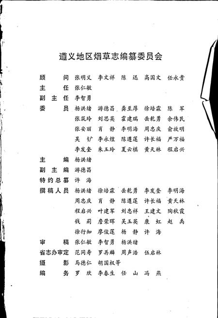 《遵义地区志 烟草志》.pdf电子版_贵州省志插图3