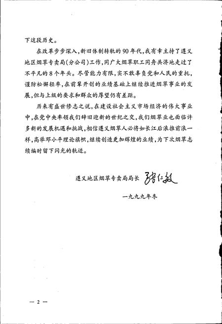 《遵义地区志 烟草志》.pdf电子版_贵州省志插图5