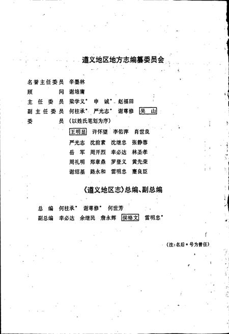《遵义地区志 交通志邮电志城乡建设环境保护志》.pdf电子版_贵州省志插图3