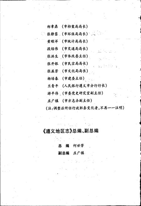 《遵义地区志 司法行政志对外贸易合作志》.pdf电子版_贵州省志插图5 《遵义地区志 司法行政志对外贸易合作志》.pdf电子版_贵州省志插图5