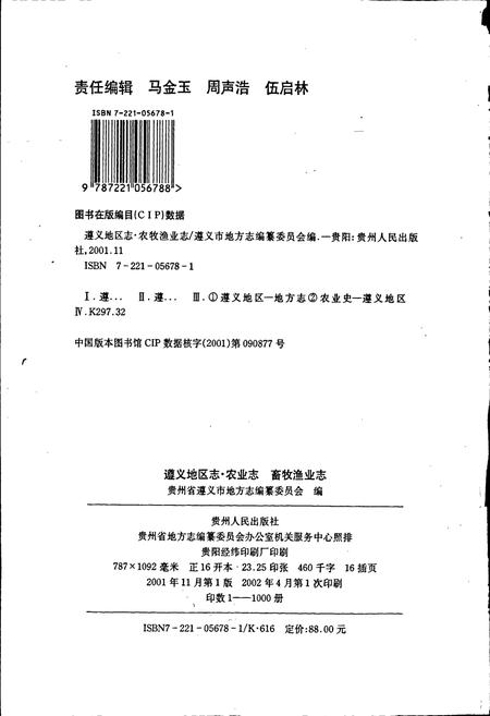 《遵义地区志 农业志畜牧渔业志》.pdf电子版_贵州省志插图2