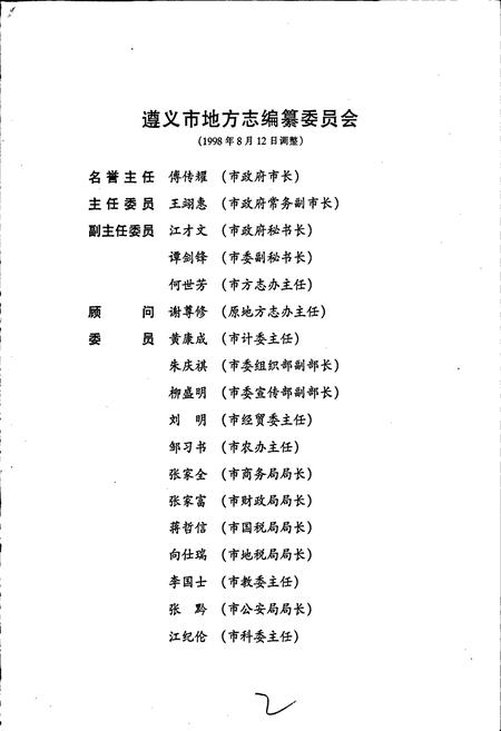 《遵义地区志 农业志畜牧渔业志》.pdf电子版_贵州省志插图3