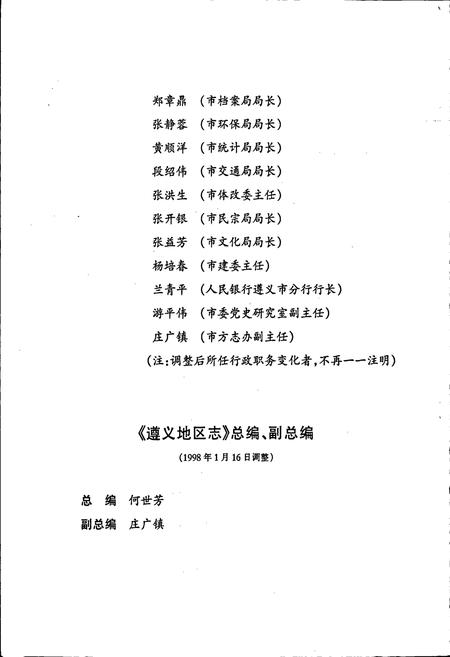 《遵义地区志 农业志畜牧渔业志》.pdf电子版_贵州省志插图4