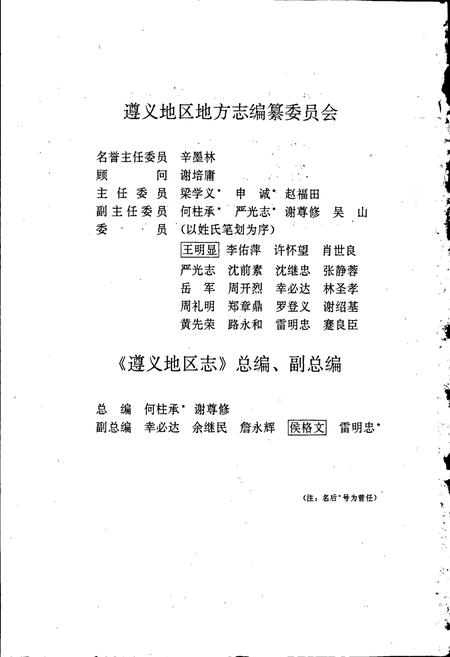 《遵义地区志 商业志供销志粮食志物资志工商行政管理志》.pdf电子版_贵州省志插图2 《遵义地区志 商业志供销志粮食志物资志工商行政管理志》.pdf电子版_贵州省志插图2