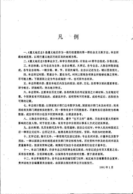 《遵义地区志 商业志供销志粮食志物资志工商行政管理志》.pdf电子版_贵州省志插图5 《遵义地区志 商业志供销志粮食志物资志工商行政管理志》.pdf电子版_贵州省志插图5