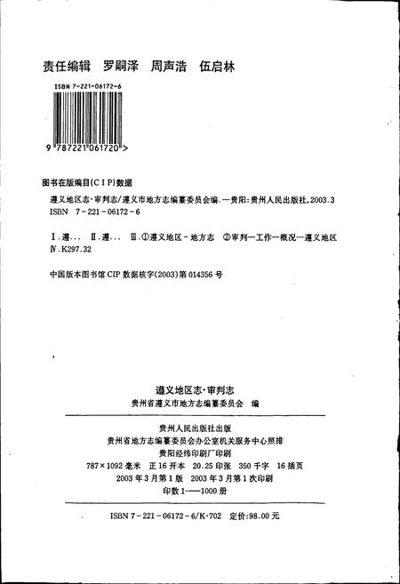 《遵义地区志 审判志》.pdf电子版_贵州省志插图2