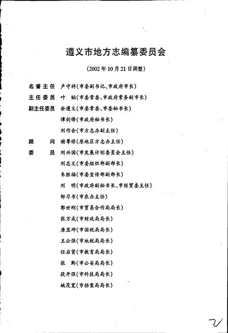 《遵义地区志 审判志》.pdf电子版_贵州省志插图3