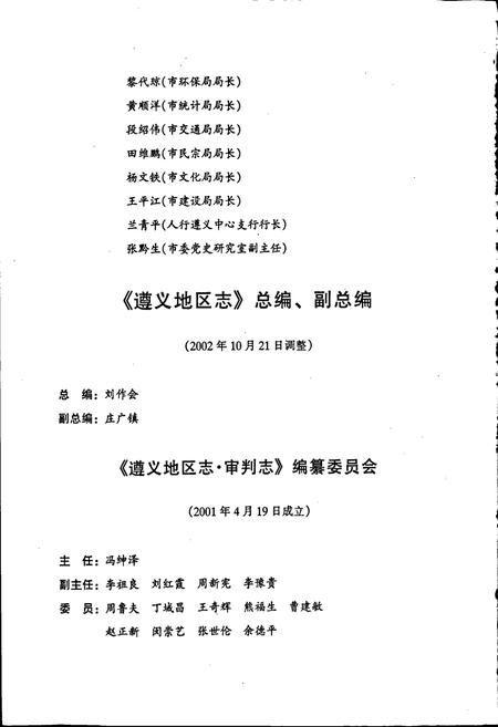 《遵义地区志 审判志》.pdf电子版_贵州省志插图4