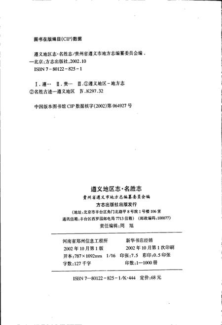 《遵义地区志 名胜志》.pdf电子版_贵州省志插图2