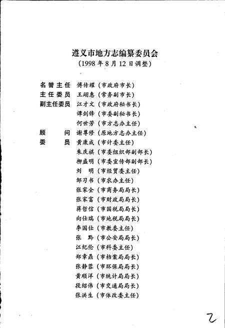 《遵义地区志 名胜志》.pdf电子版_贵州省志插图3