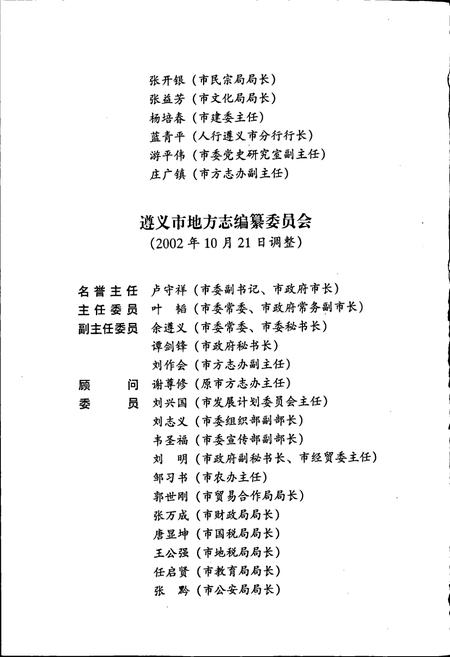 《遵义地区志 名胜志》.pdf电子版_贵州省志插图4