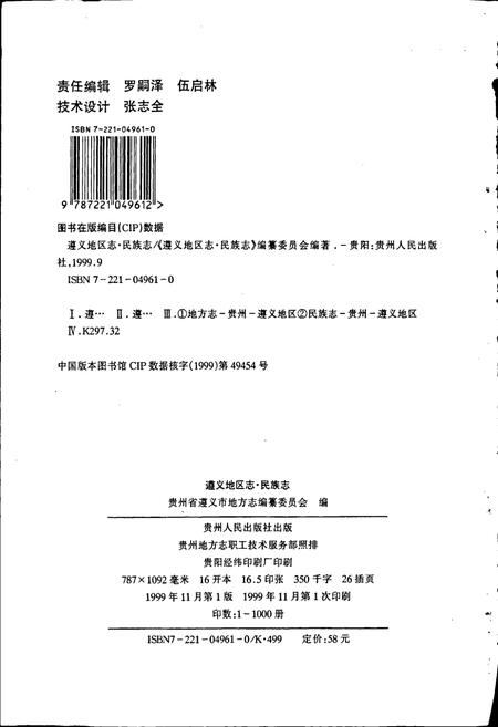 《遵义地区志 民族志》.pdf电子版_贵州省志插图2 《遵义地区志 民族志》.pdf电子版_贵州省志插图2