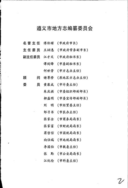 《遵义地区志 民族志》.pdf电子版_贵州省志插图3 《遵义地区志 民族志》.pdf电子版_贵州省志插图3