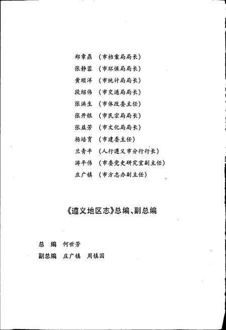 《遵义地区志 民族志》.pdf电子版_贵州省志插图5 《遵义地区志 民族志》.pdf电子版_贵州省志插图5