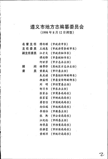 《遵义地区志 人物志》.pdf电子版_贵州省志插图3 《遵义地区志 人物志》.pdf电子版_贵州省志插图3