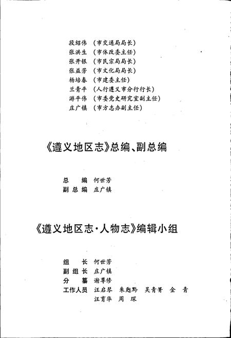 《遵义地区志 人物志》.pdf电子版_贵州省志插图4 《遵义地区志 人物志》.pdf电子版_贵州省志插图4
