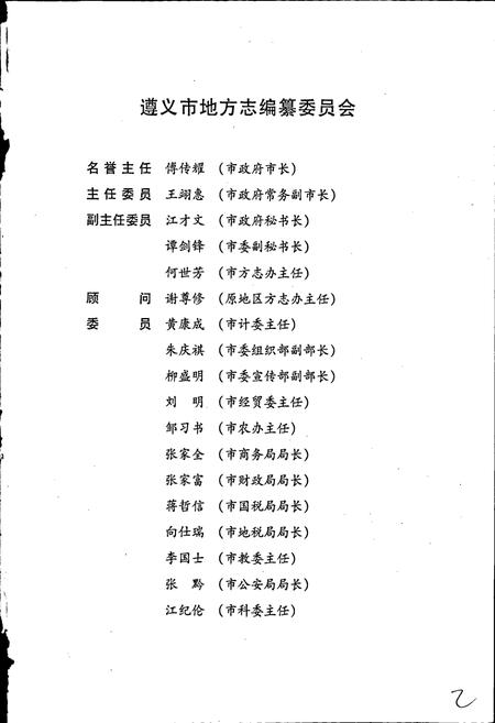 《遵义地区志 水利志》.pdf电子版_贵州省志插图3 《遵义地区志 水利志》.pdf电子版_贵州省志插图3