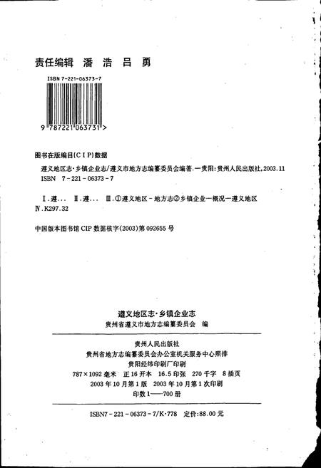 《遵义地区志 乡镇企业志》.pdf电子版_贵州省志插图2 《遵义地区志 乡镇企业志》.pdf电子版_贵州省志插图2